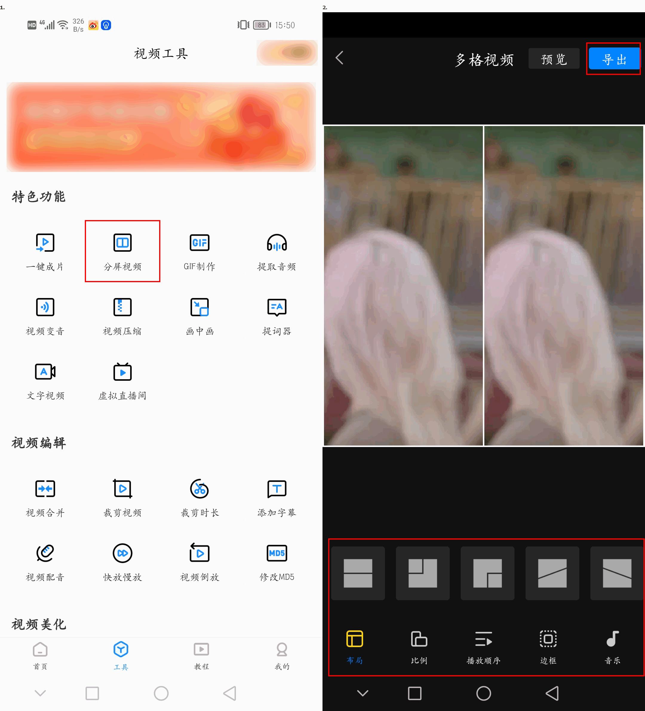 视频分屏教程竖屏变横屏,视频分屏小技巧有哪些呢