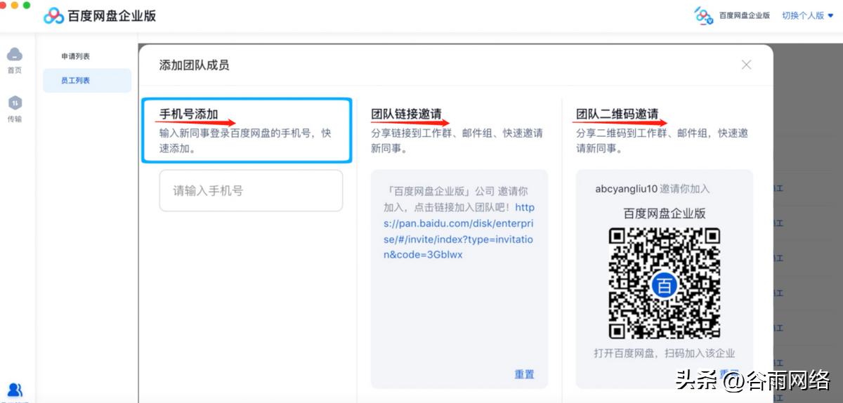 百度网盘文件怎么保存到企业网盘,如何把百度企业版网盘文件转存
