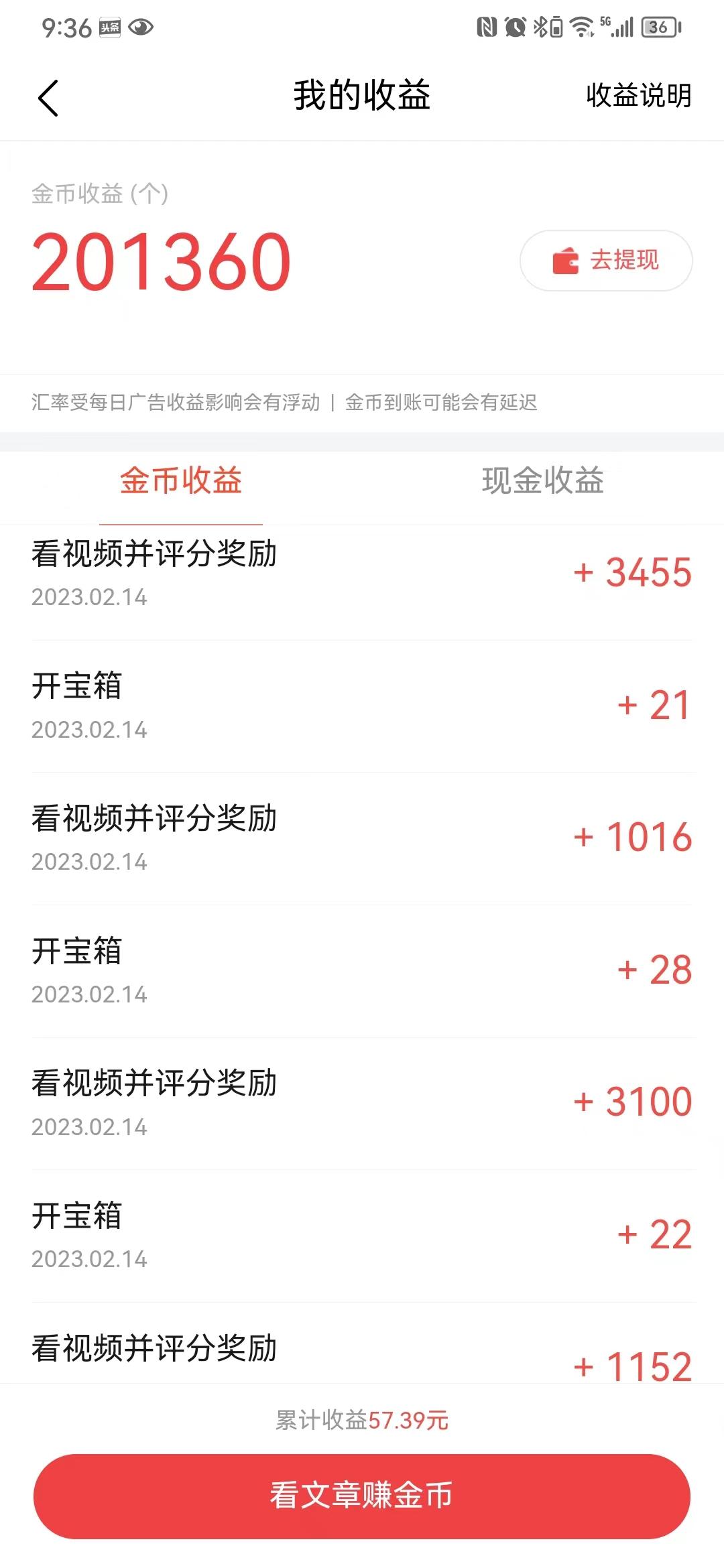 *今条头日**极速版玩“赚”攻略