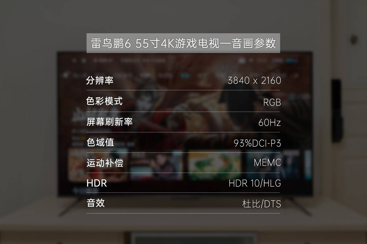 雷鸟鹏655寸4K游戏电视评测,雷鸟55寸曲面电视测评