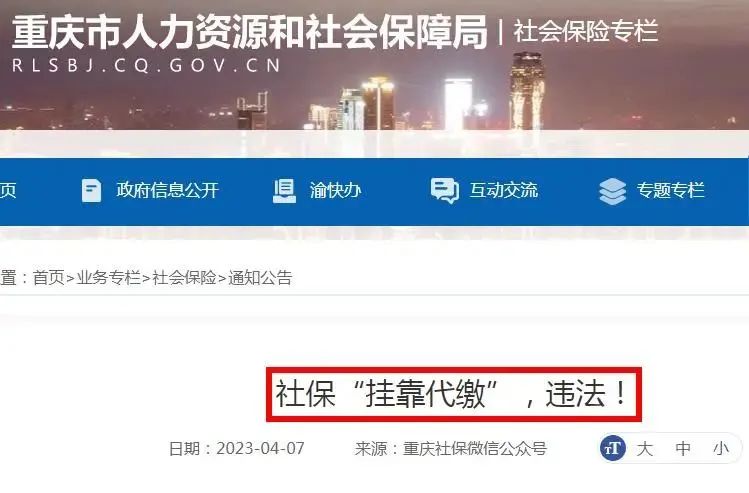 社保代缴挂靠违法分析,社保代缴挂靠违法还是违规