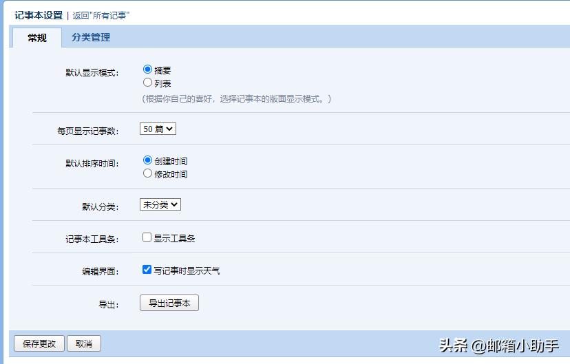 qq邮箱记事本安全吗,qq邮箱记事本怎么设置密码