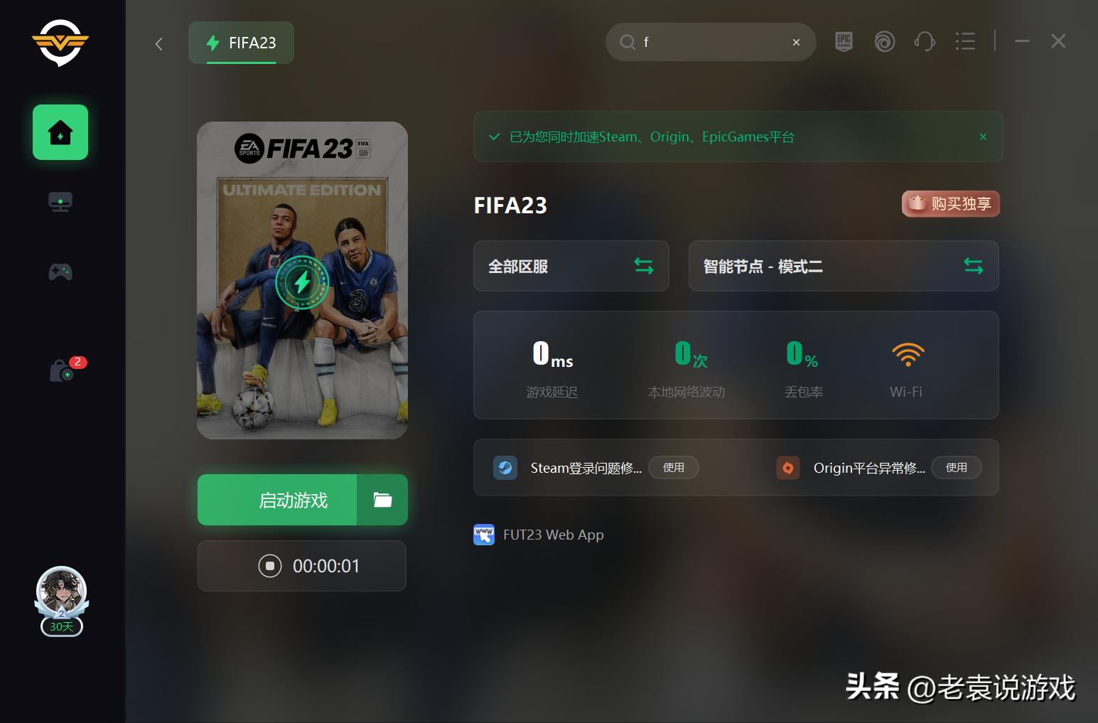 fifa23几时上架手机,fifa23什么时候买