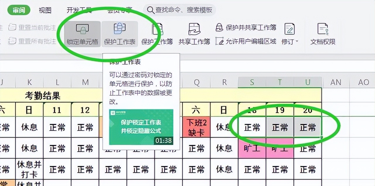wps锁定单元格格式但可以修改内容,wps表格单元格锁定了怎么解除