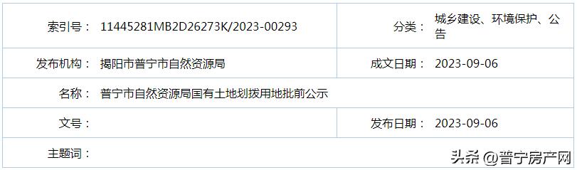 土地划拨批复,土地划拨批前公示