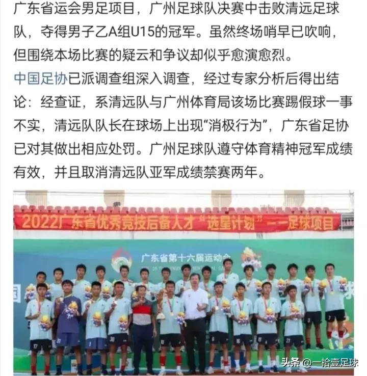 广东省运会u15疑踢假球调查结果,广东省运会u15组全过程