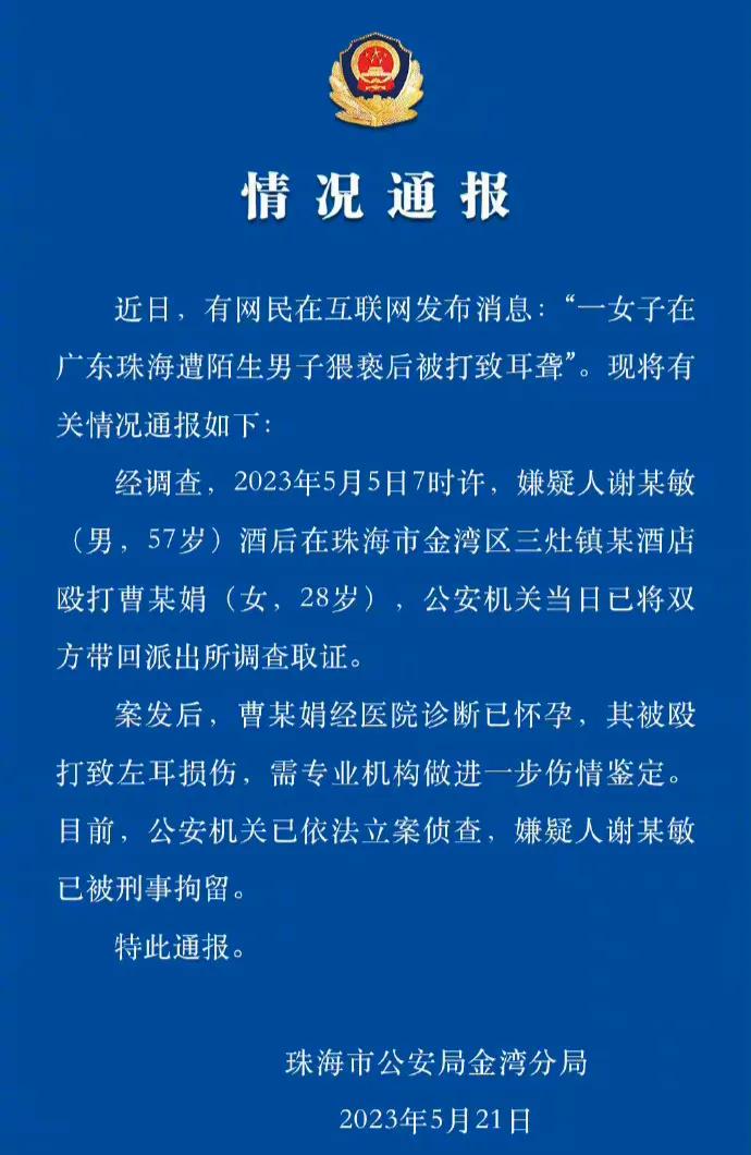 广东孕妇被老汉猥亵，反抗算互殴？