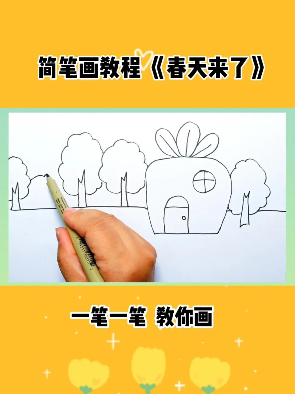 儿童学画简笔画春天的景色,一年四季简笔画好看又简单儿童