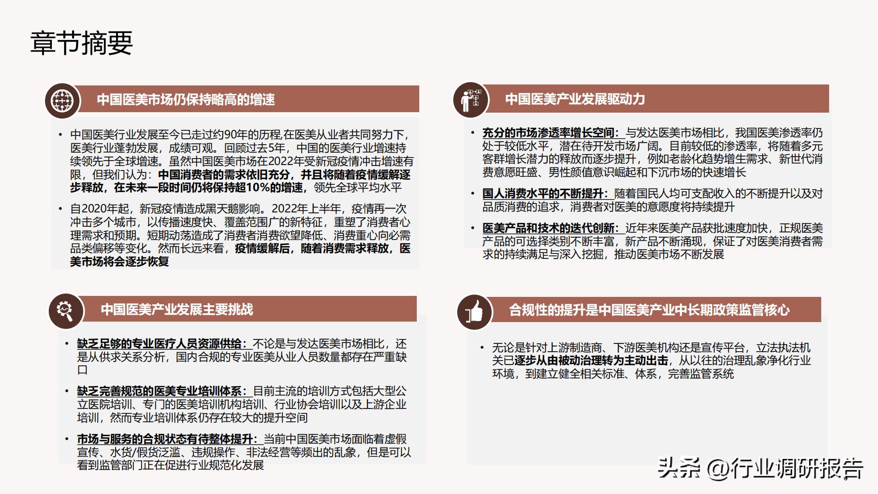 深度分析医美行业,未来10年医美行业