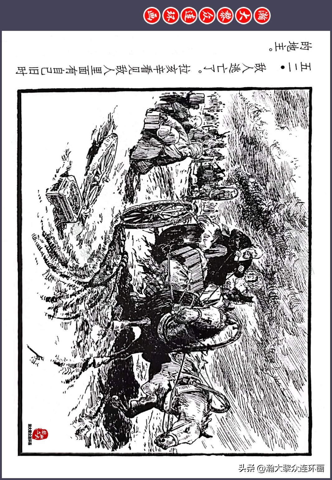 顾炳鑫连环画作品欣赏,顾炳鑫百年诞辰连环画展