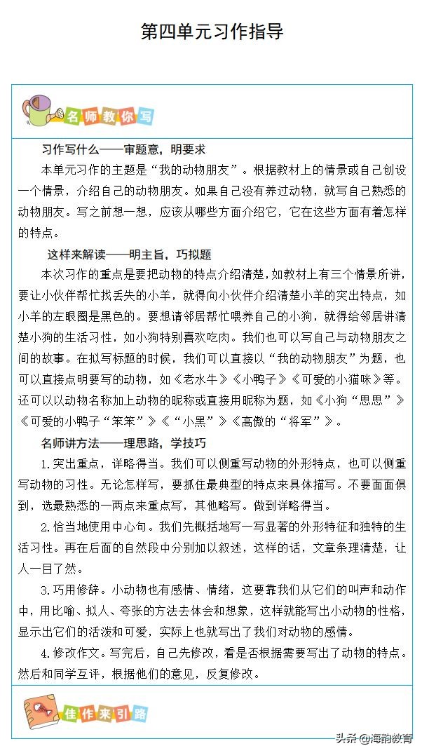 海韵教育二年级下册语文人教版,海韵教育小学语文2上