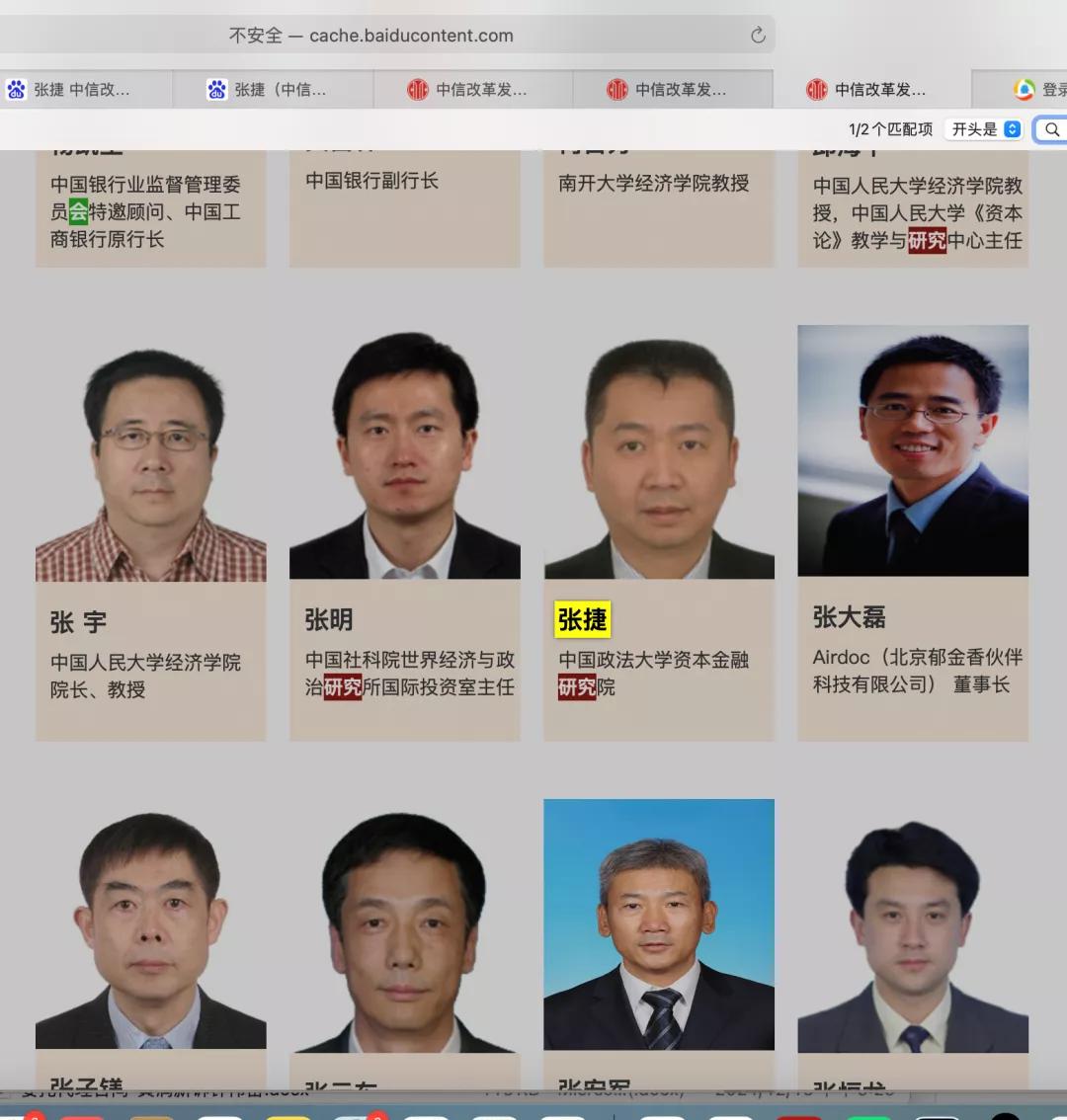 张捷谈联想法律问题,张捷政法大学