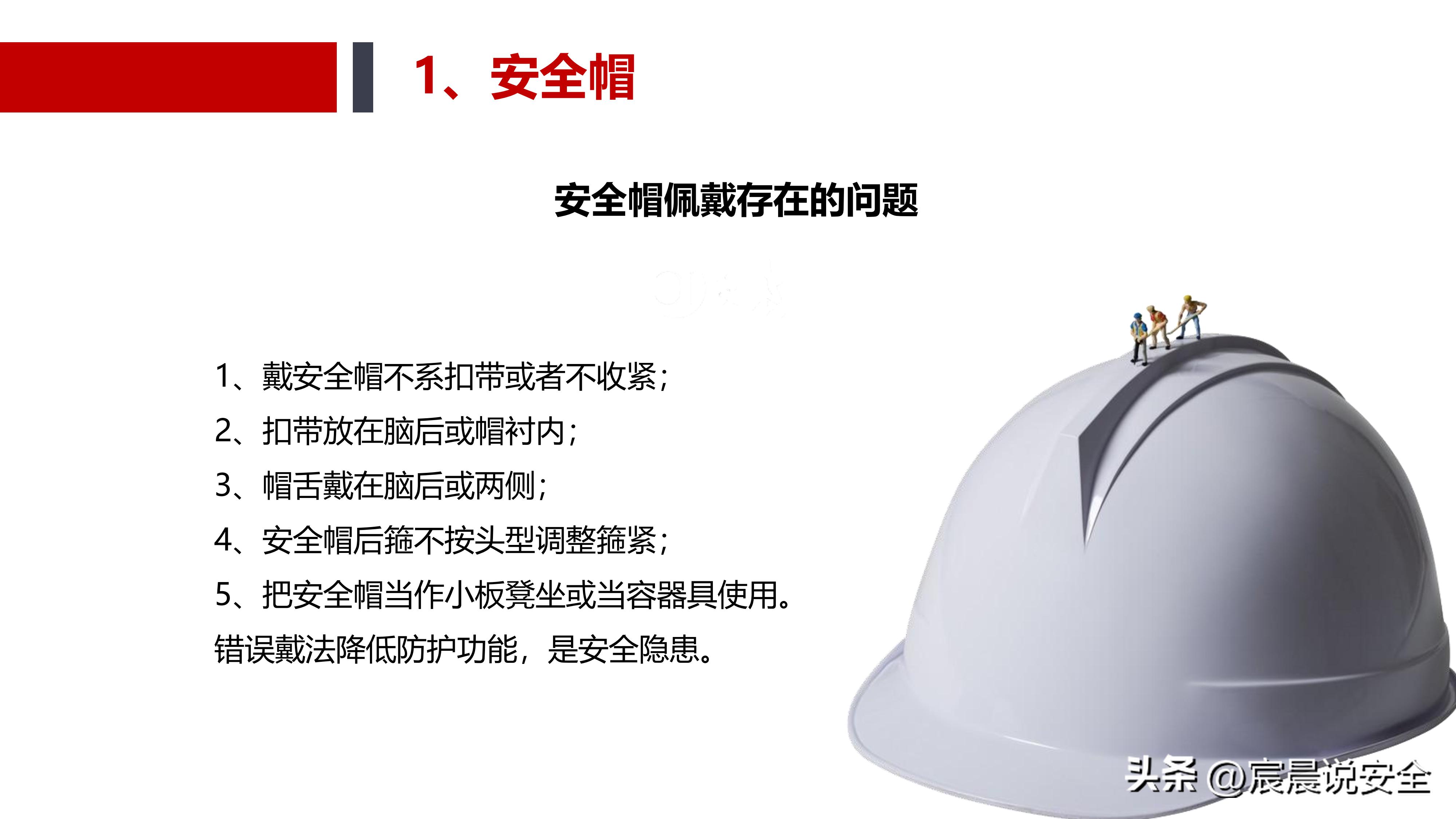 ehs安全基本知识,ehs应知应会课件