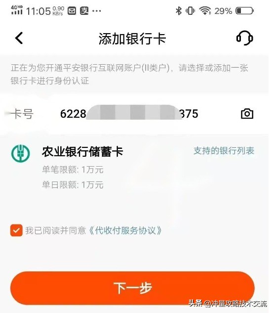 平安银行网上开户流程,平安银行开通网络账号