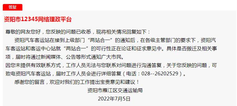 资阳城北客运站，好想和你说声“再见！”