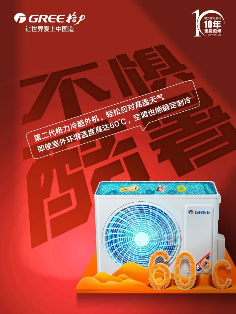 管它几度，保持冷酷