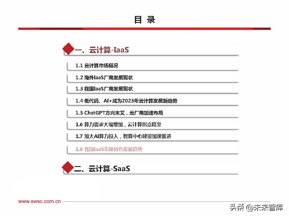 云计算新技术与趋势,云计算的趋势与发展