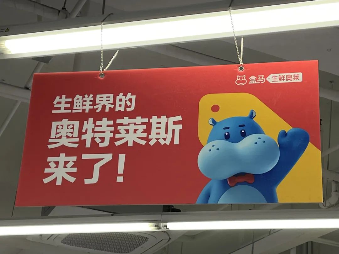 盒马奥特莱斯生鲜超市,盒马鲜生奥莱北京通州