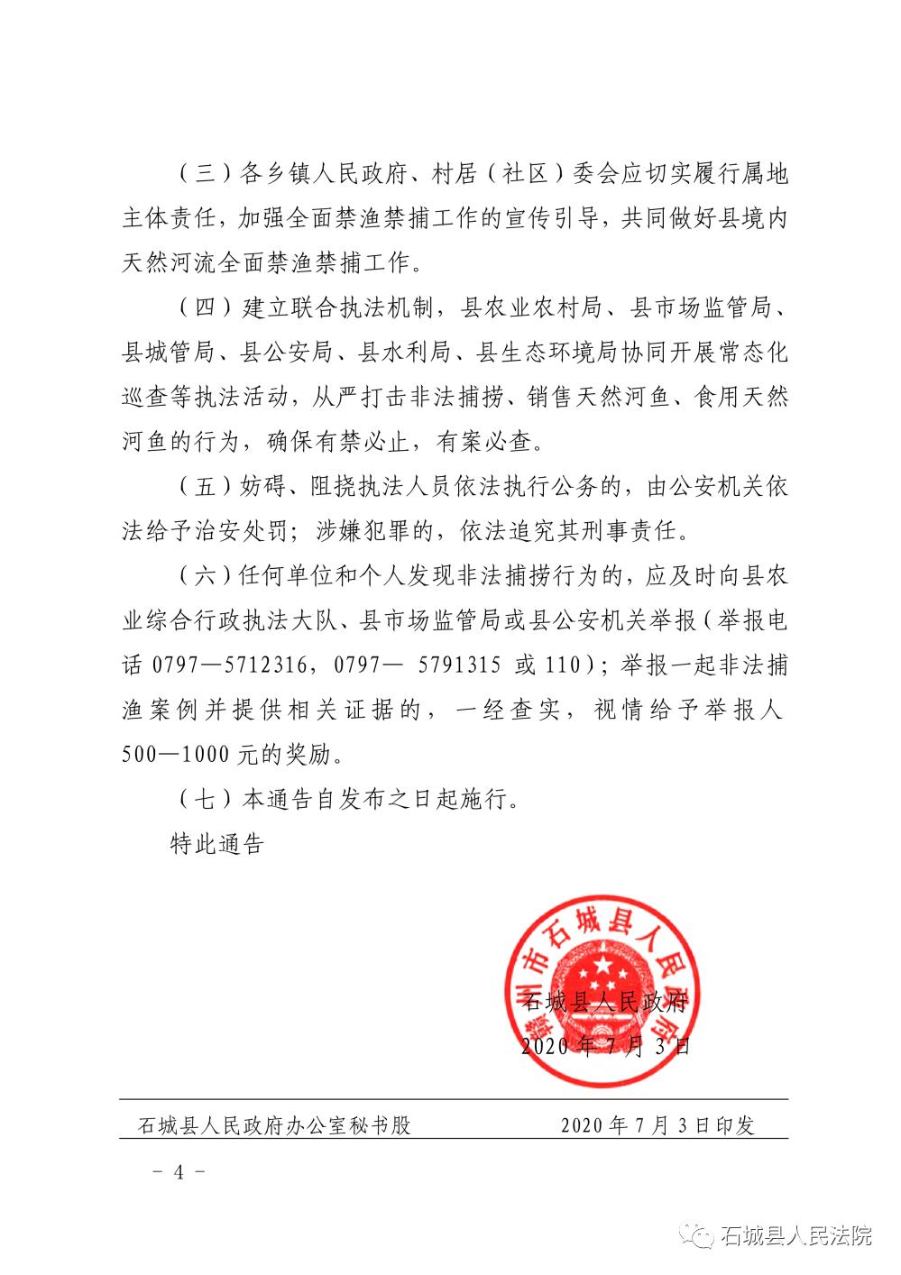 禁渔期电鱼被抓到怎么处罚,电鱼治安处罚案例