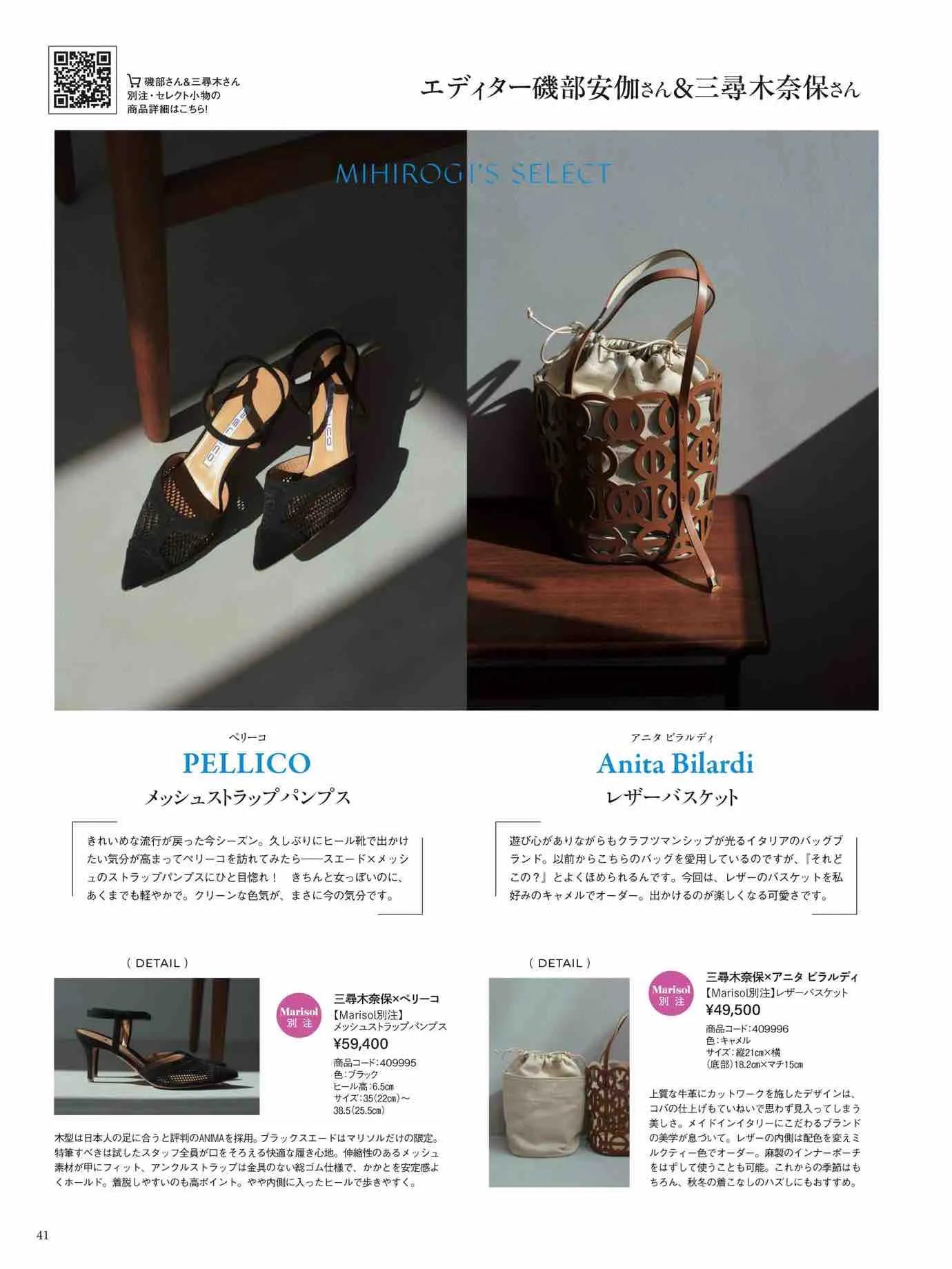 日本时尚杂志《Marisol》2023春夏号