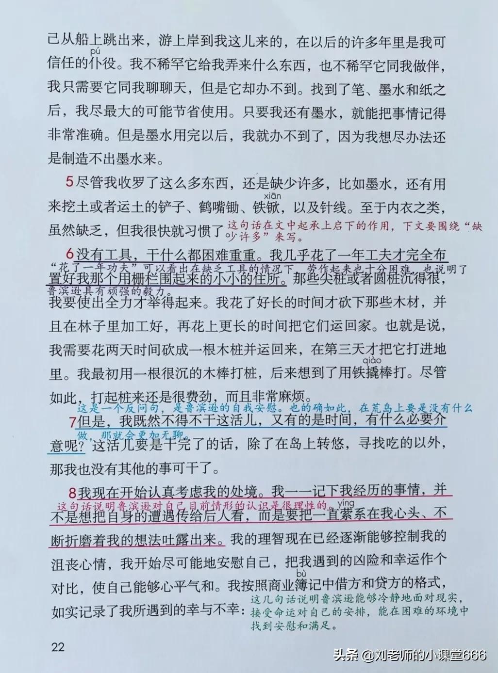 语文笔记六年级下册鲁滨逊漂流记,读六年级下册第五课鲁滨逊漂流记