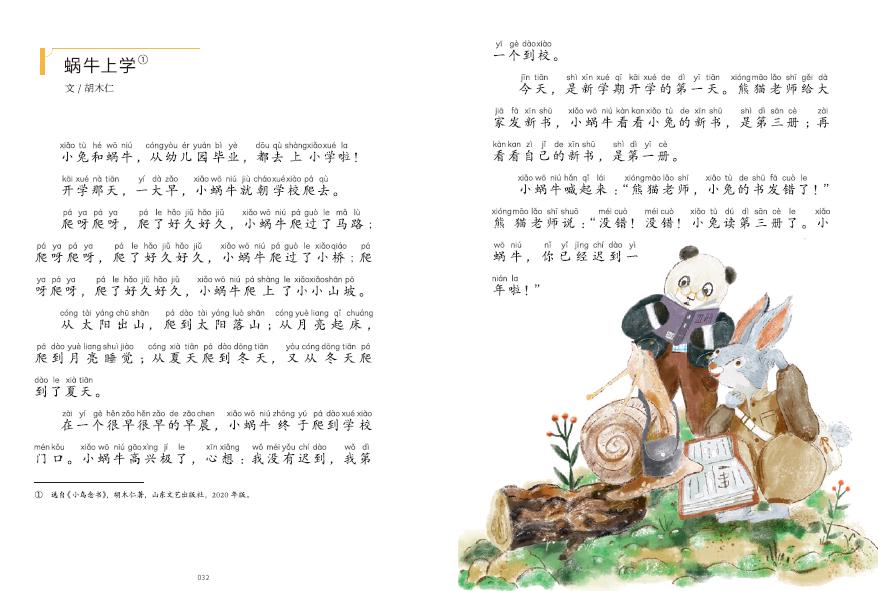 付海亮:带低年级孩子读《新母语》,试试这四个方法