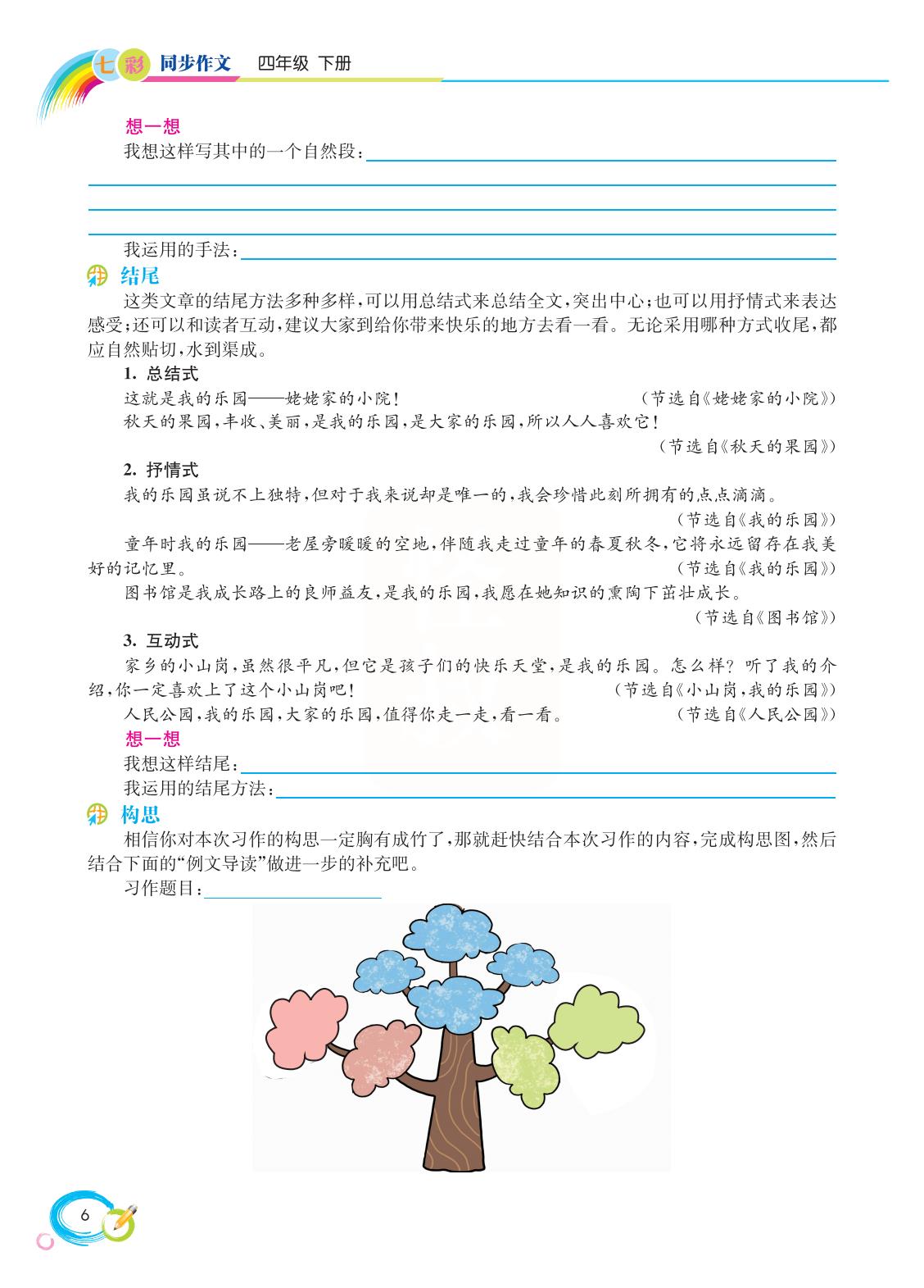 2022新版小学四年级下册同步作文,语文四年级下册同步作文电子书