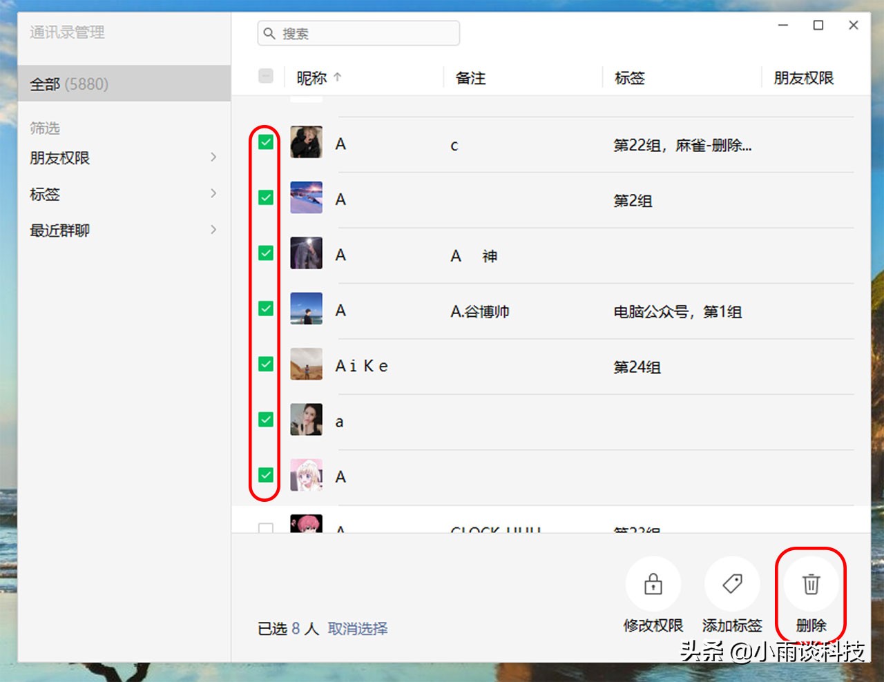 企业微信怎么快速批量删除好友,怎么批量检查微信好友是否删除
