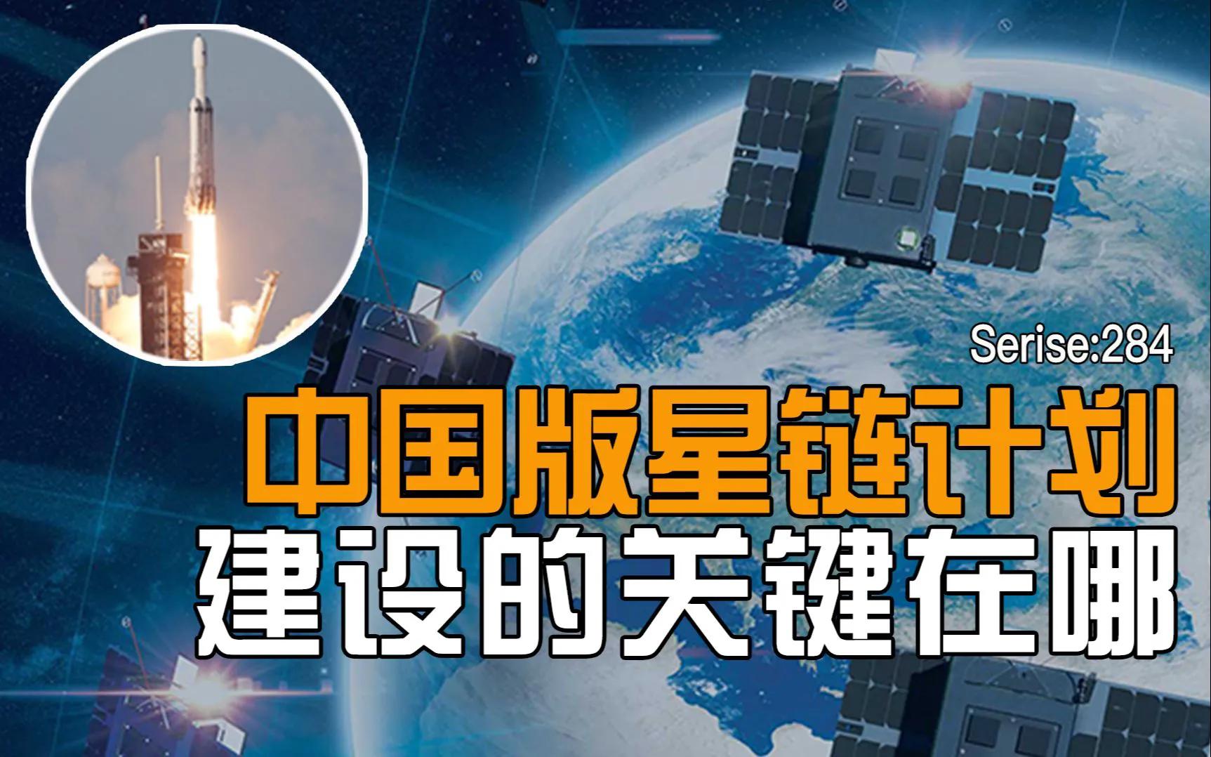 卫星互联网和星链比较,星链卫星网络技术