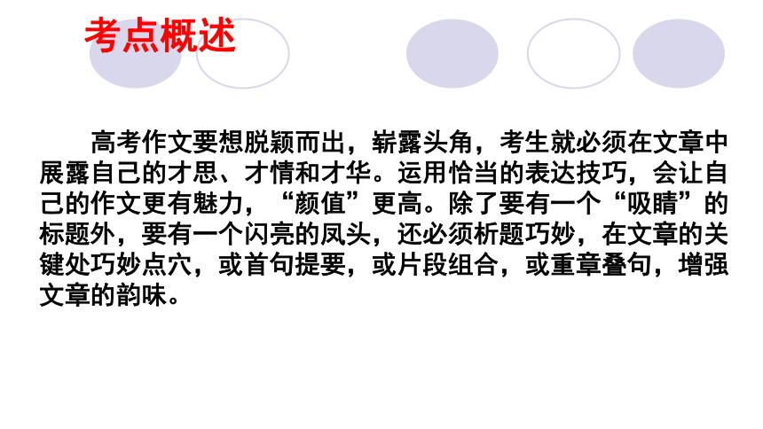2022届高考语文作文复习课件