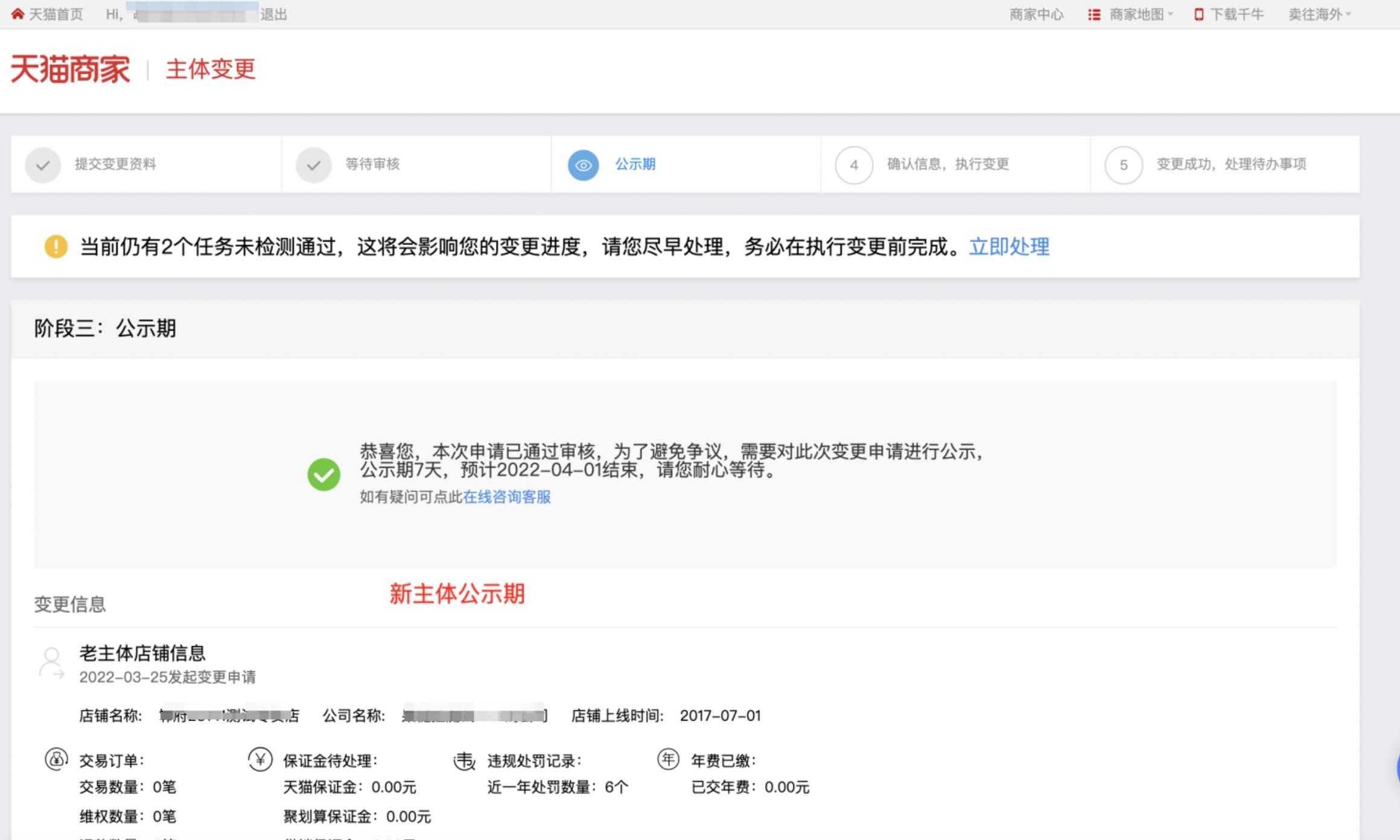 天猫主体变更标准是什么,天猫主体变更的流程