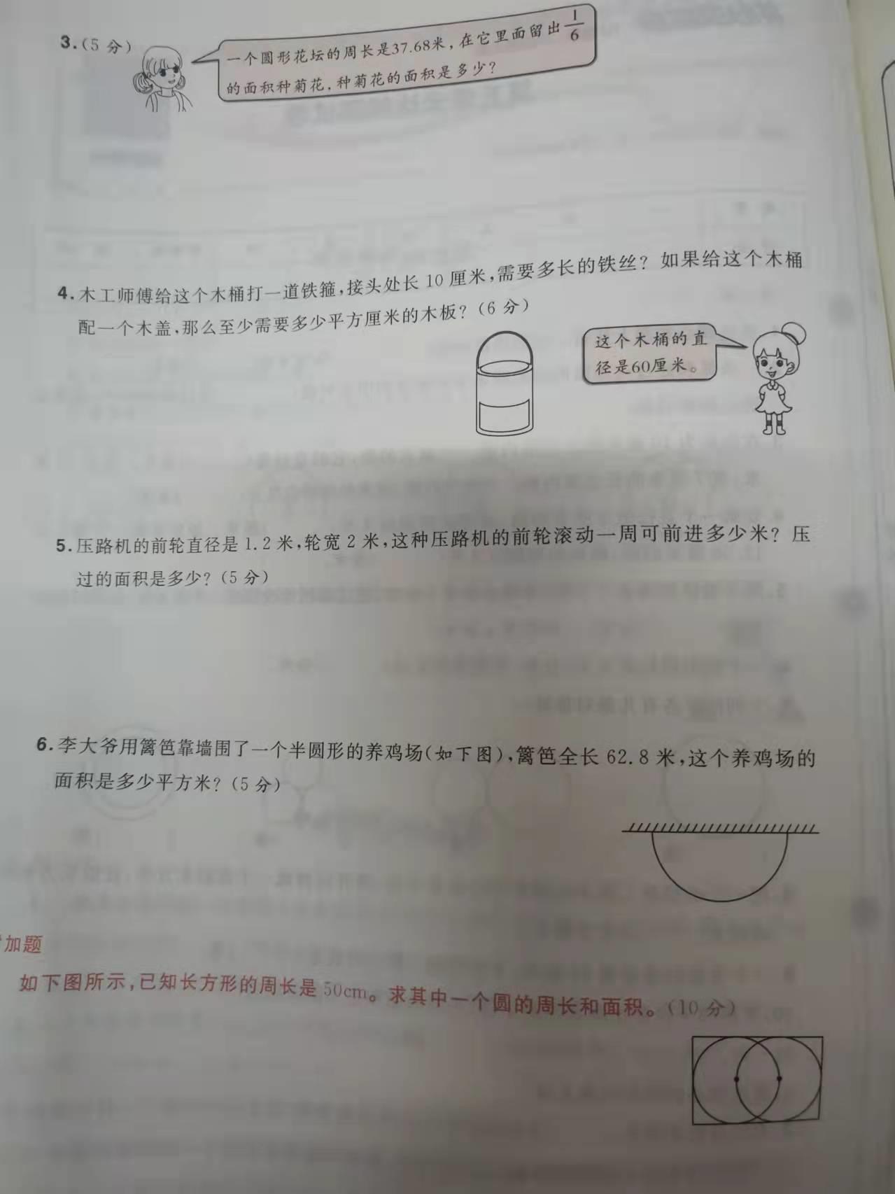 六年级第5单元圆的试卷,五年级第六单元圆测试卷