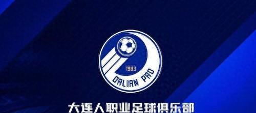记者谈大连人队暂未通过准入,记者谈大连人暂未通过准入
