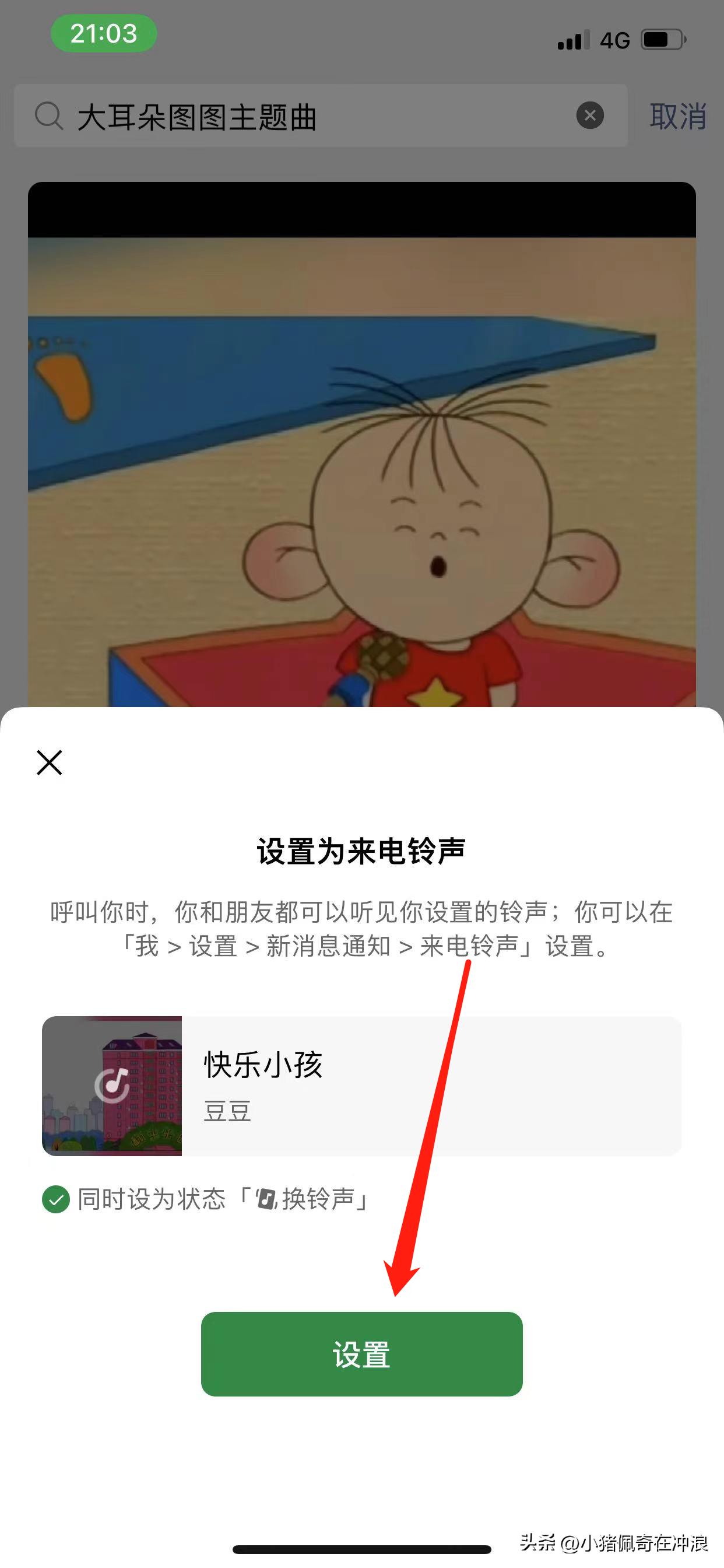 如何在微信中设置来电铃声,如何设置微信来电铃声教程