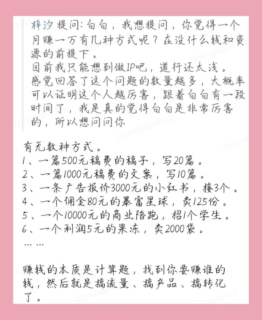 如何赚钱提升自己的格局,月入过万的10种思维