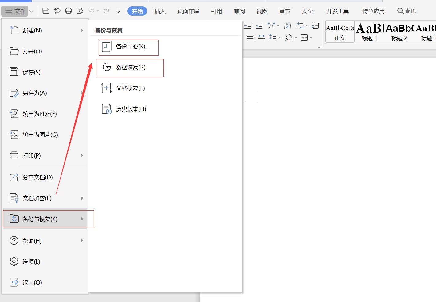 异常关机word文档没保存怎么恢复,文本文档未保存关机了如何找回
