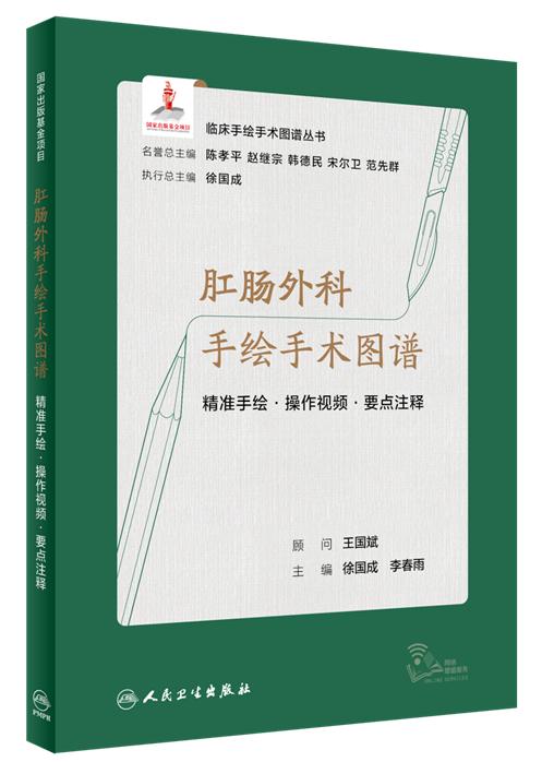 肛肠外科手绘手术图谱,肛肠外科专业书推荐