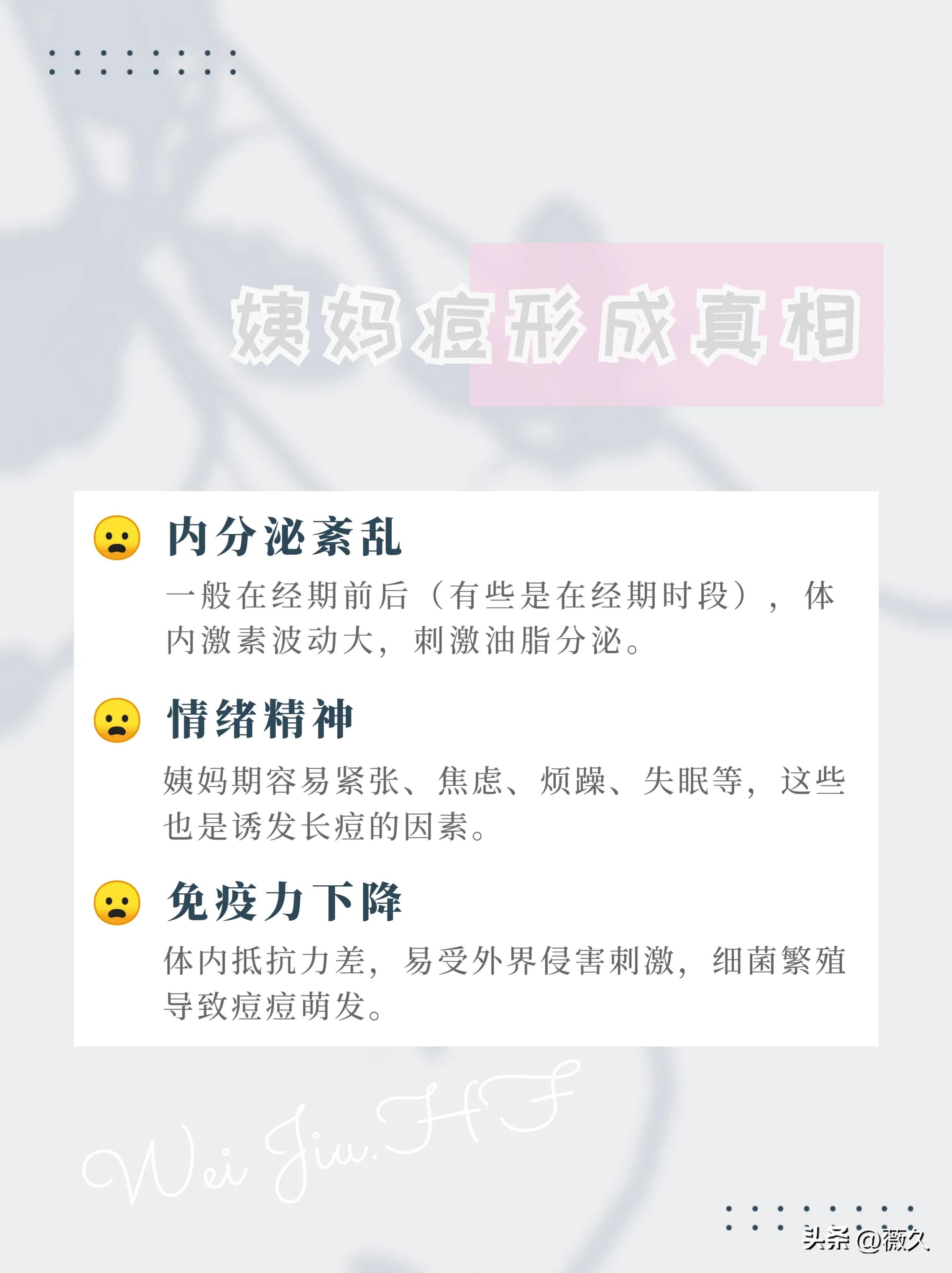 长姨妈痘怎么办,姨妈前长痘怎么调理