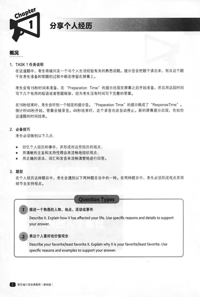 新托福阅读金牌教程,新托福口语考试在线课程
