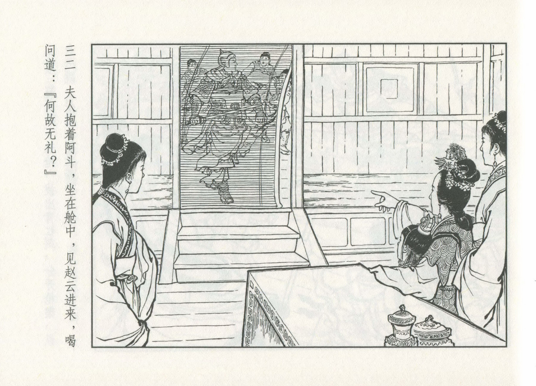 三国演义截江夺阿斗多少集,三国演义截江夺斗完整版