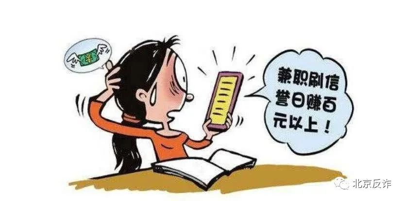 警方提醒|刷单=诈骗！千万别再信了！