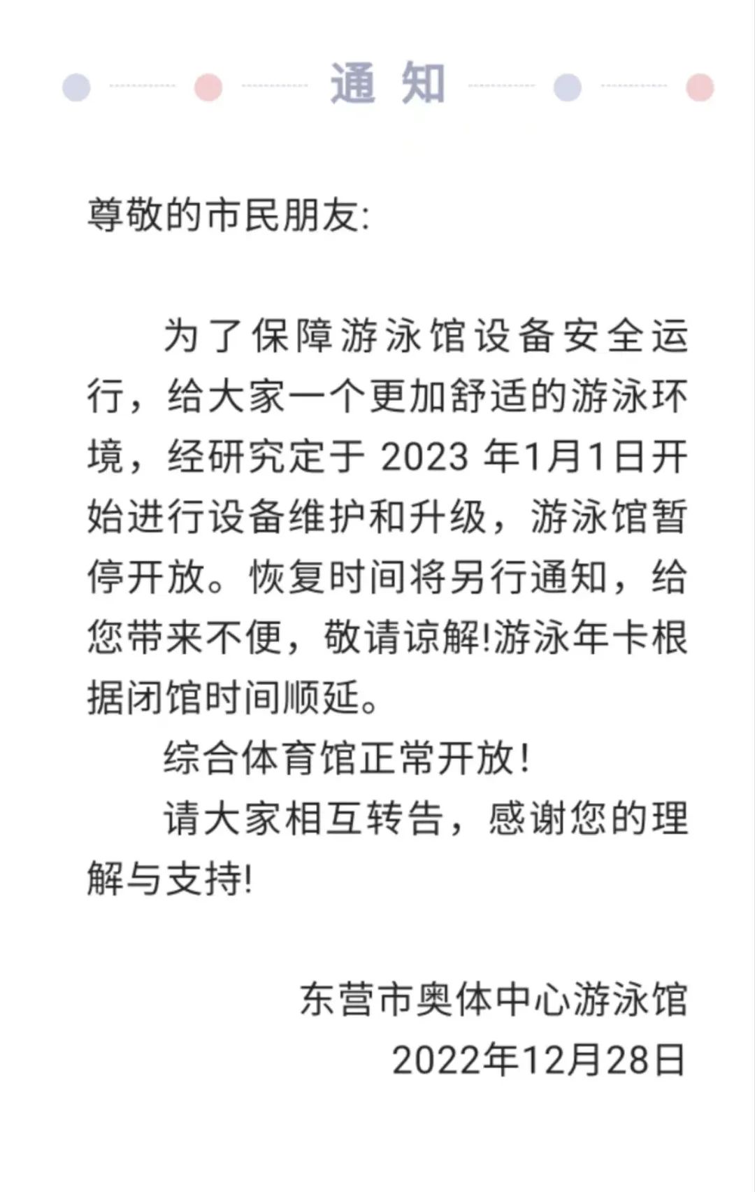 东营奥体中心游泳馆收费标准,东营奥体中心最新动态