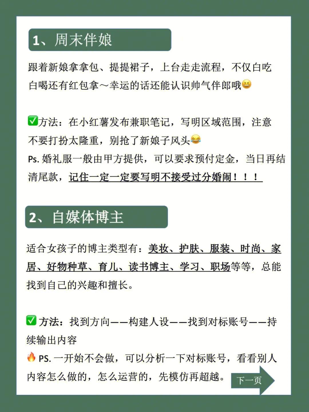 副业女生适合干的十个副业,适合女生兼职的十大副业