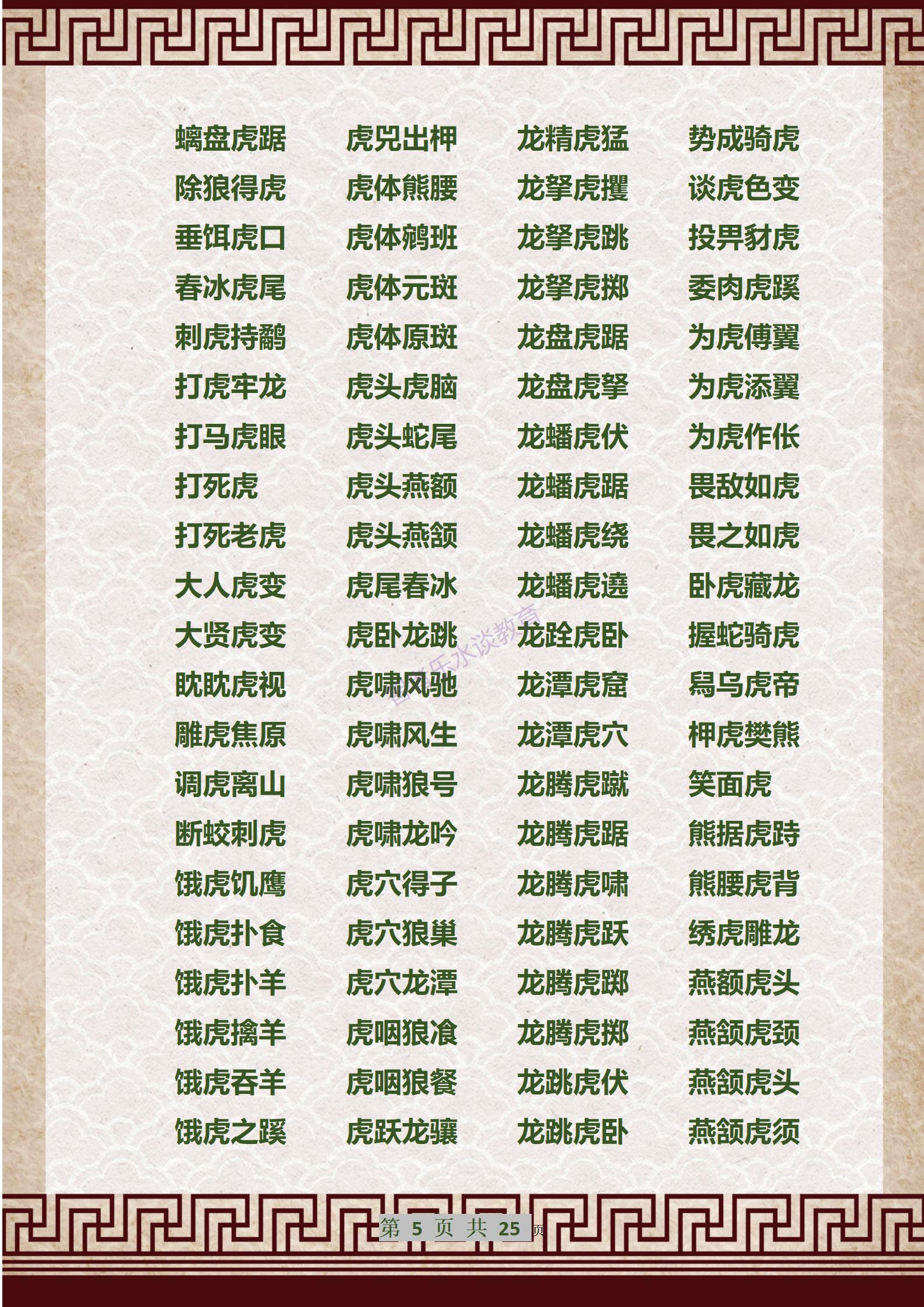 十二生肖成语之生肖狗,十二生肖诗句大全集