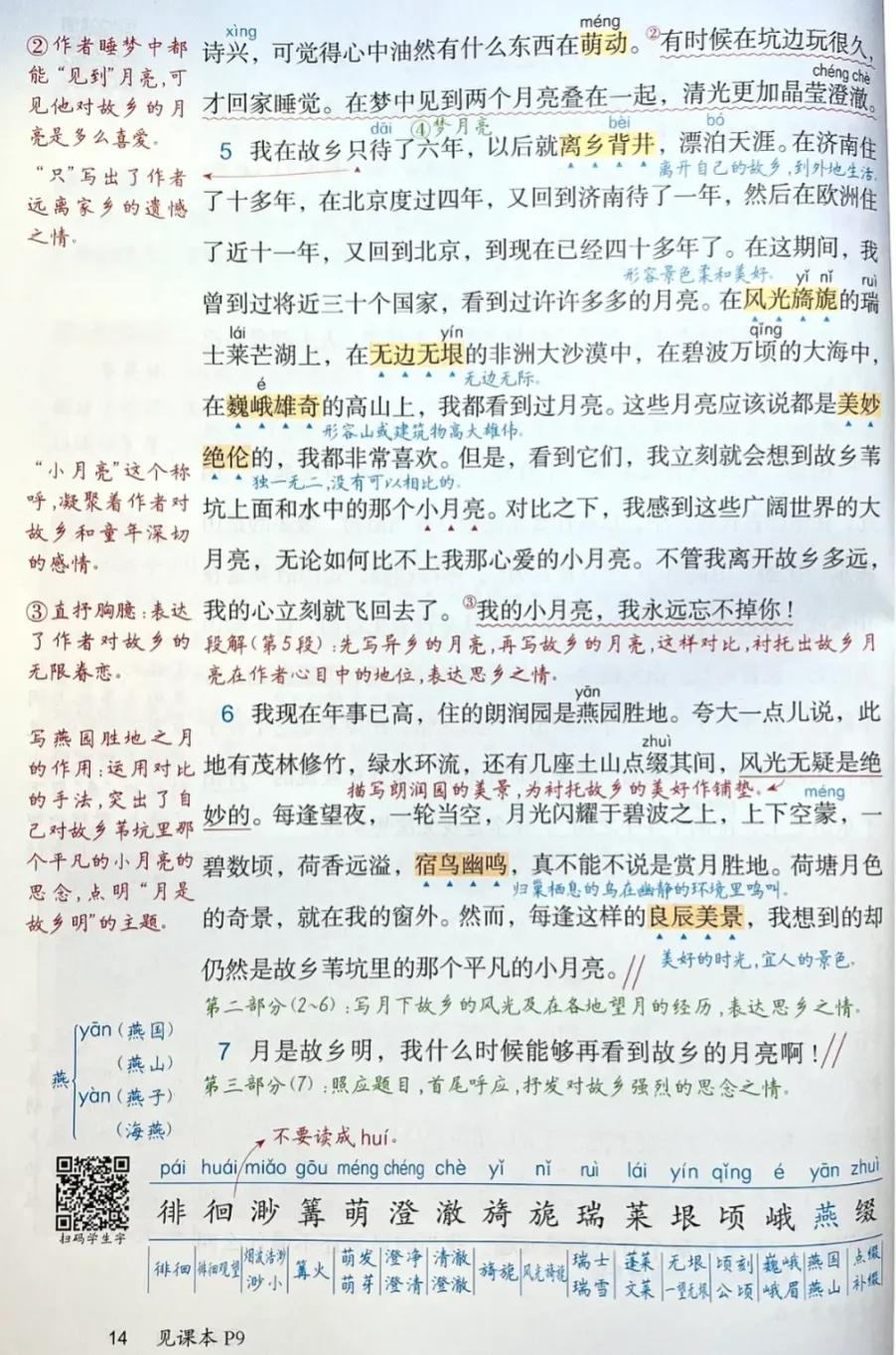 五年级下册第8单元的第22课的笔记,五年级下册语文课堂笔记第一篇