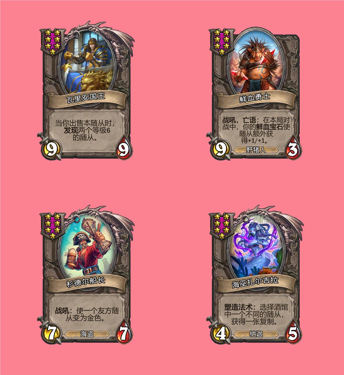 酒馆战棋七星随从怎么玩,酒馆战棋更新随从大全