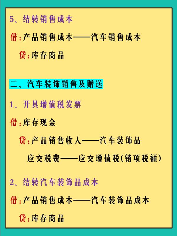新手面试汽车4S店会计，月薪7000！全靠老会计这套账务处理了