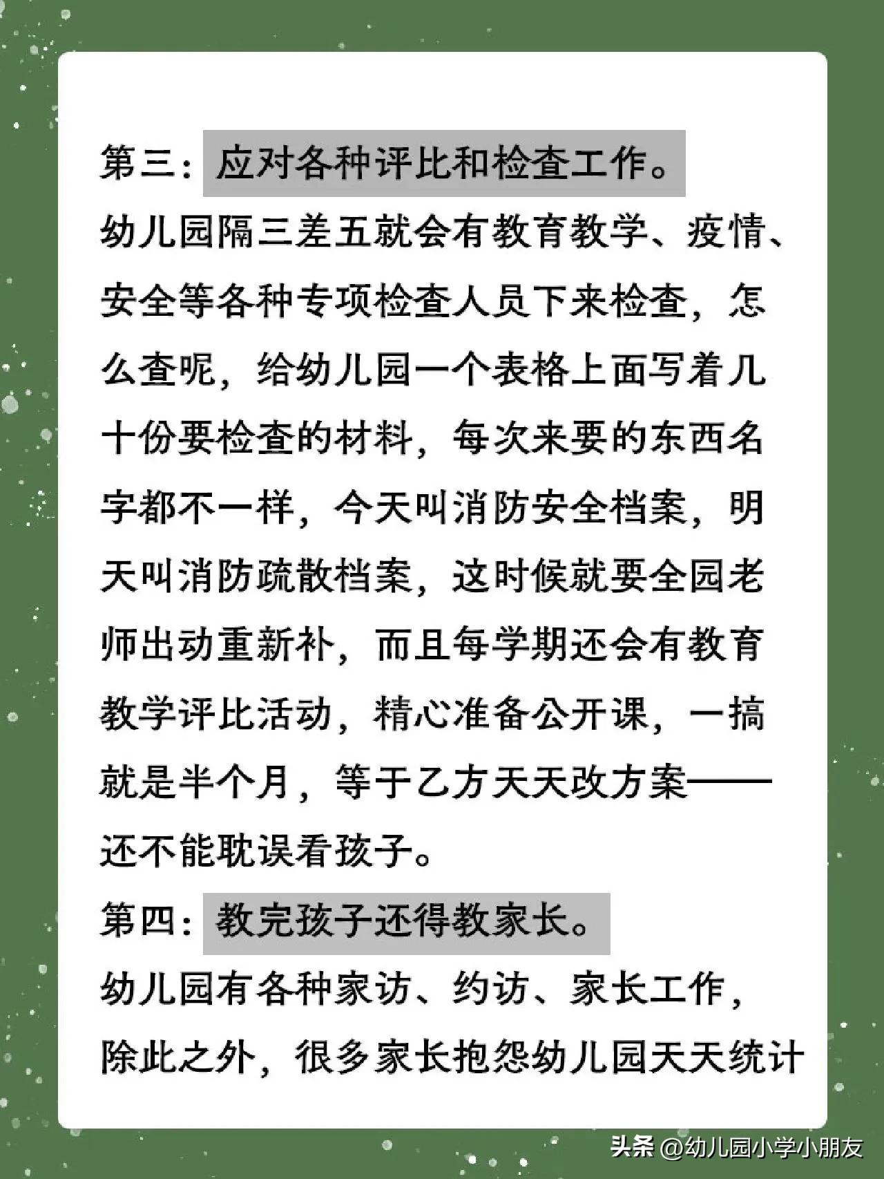 幼儿教师在与家长沟通中的困惑,幼儿园跟老师沟通要不要说实话