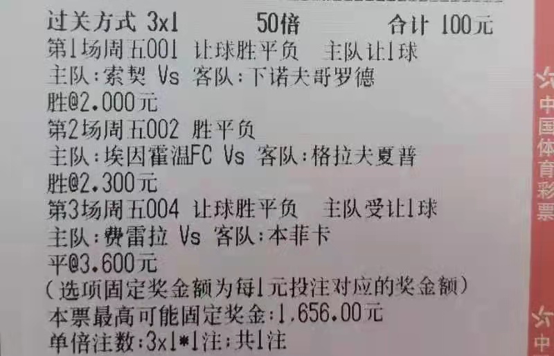 竞彩足球今日重注实单推荐,竞彩足球今日分析预测推荐实单