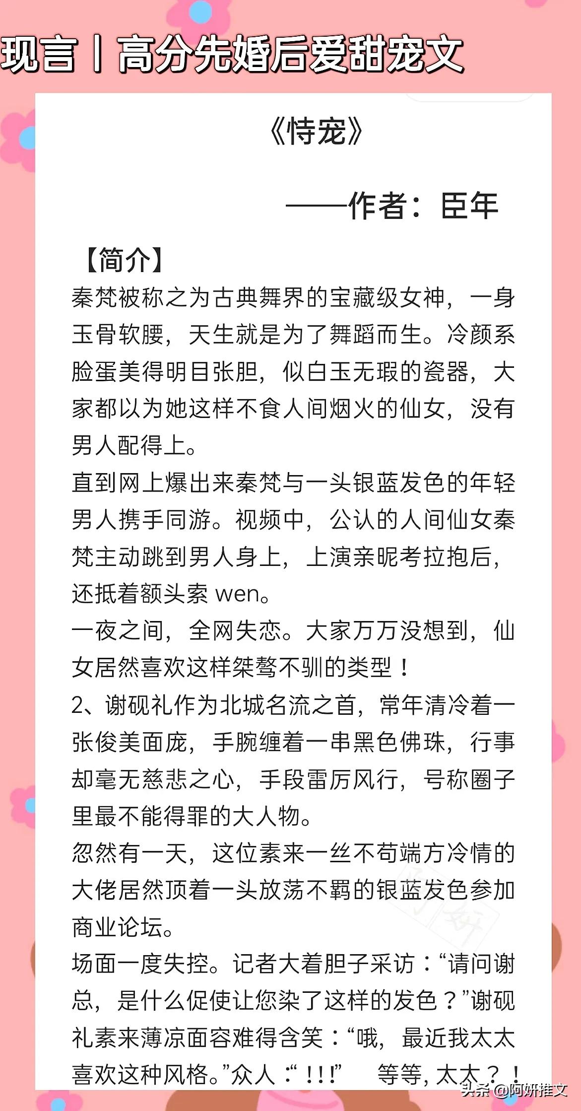 小说推荐甜宠文霸道总裁小妖精,现言强取豪夺甜宠文